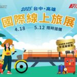 2025台中高雄國際線上旅展｜日暉集團住宿票券販售資訊