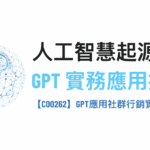 【2025全攻略】5款AI工具提升工作效率與行銷力，實用功能、操作教學與應用案例一次看懂！