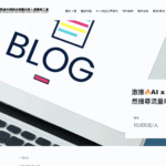 【AI教育訓練補助】製造業數位轉型的最佳助力，立即申請最高10萬元補助！