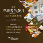 【暖心出發】2025軍公教醫護專案開跑｜日暉國際渡假村致敬堅守崗位的你！