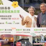日暉集團捐八千萬挺公益 長春專案打造幸福養老新典範
